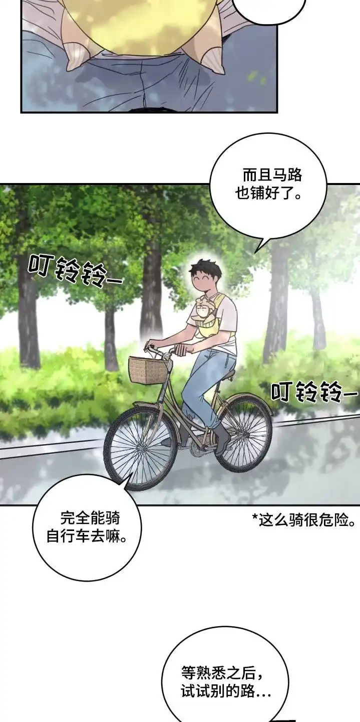 《旭日之家》第51话 第3页