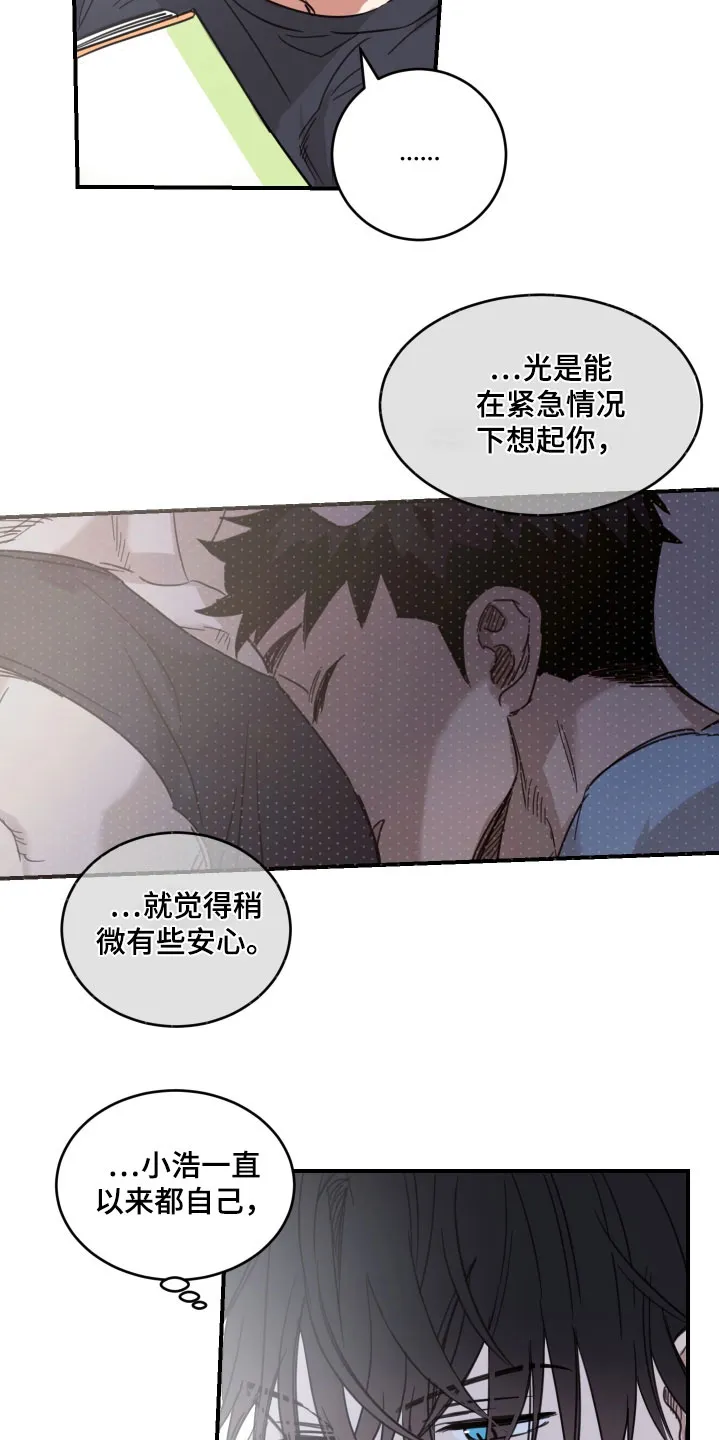 《旭日之家》第51话 第13页
