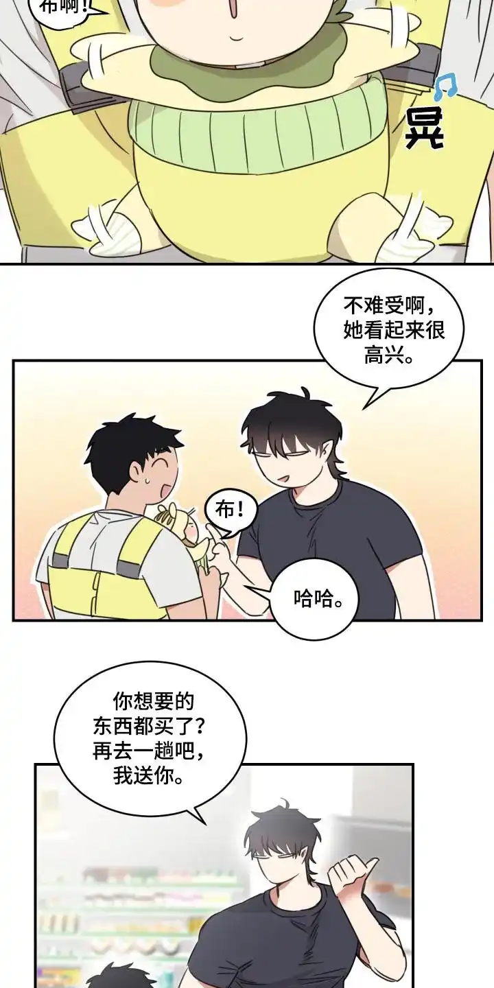 《旭日之家》第52话 第3页