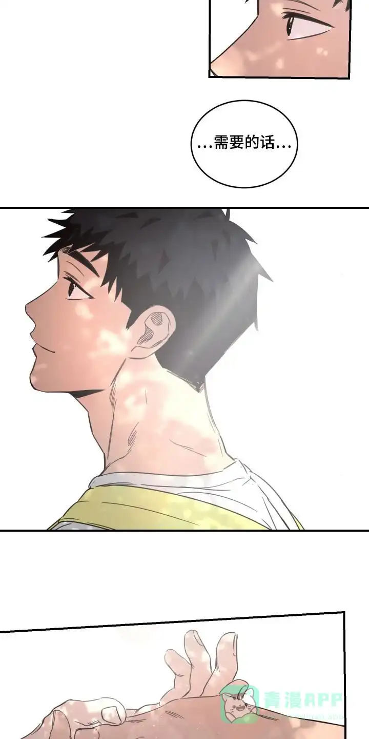 《旭日之家》第52话 第16页