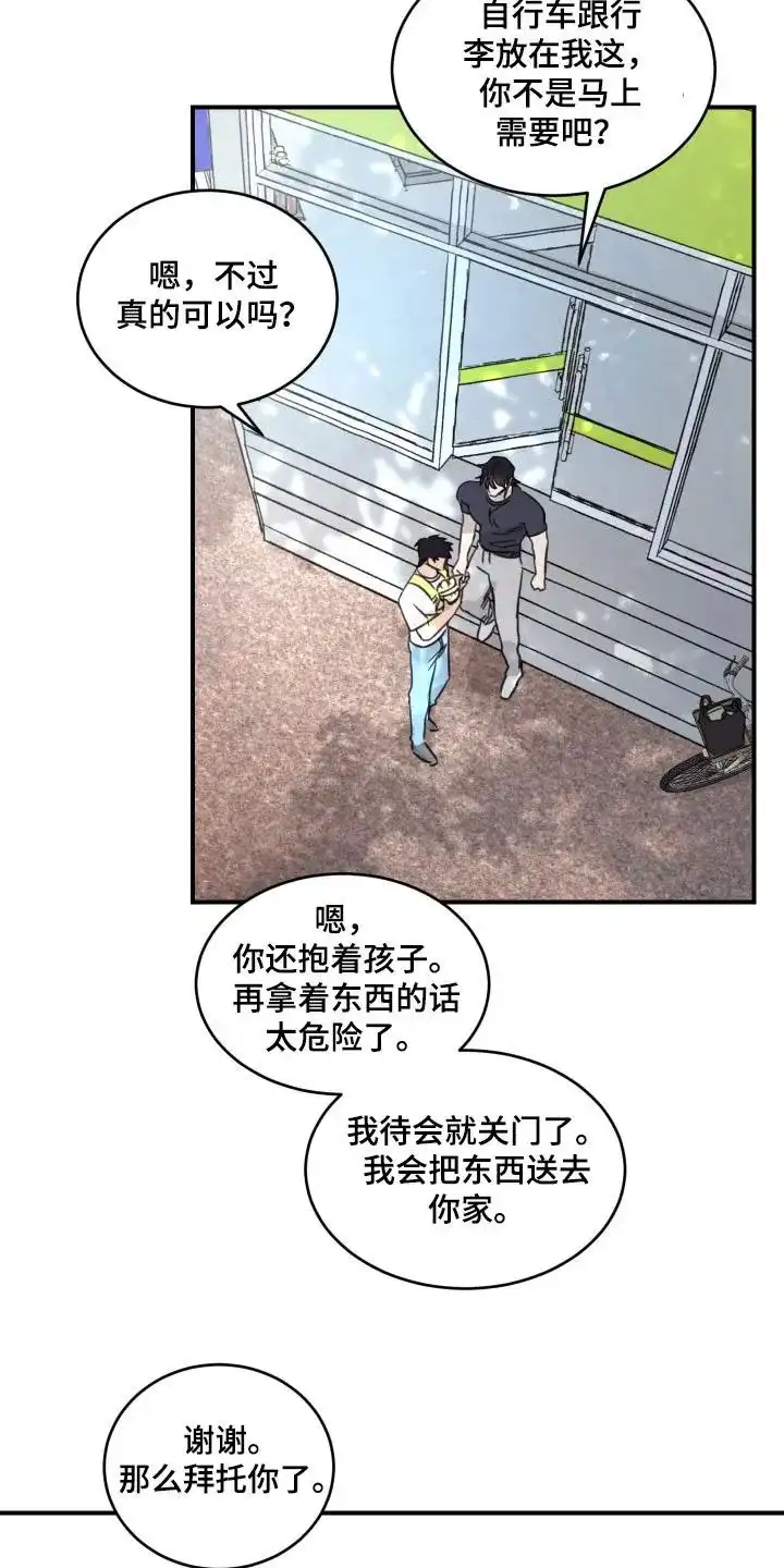 《旭日之家》第52话 第13页