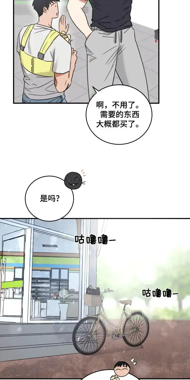 《旭日之家》第52话 第4页