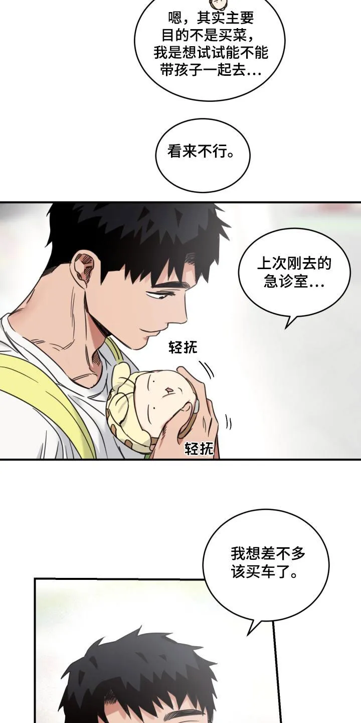 《旭日之家》第52话 第5页