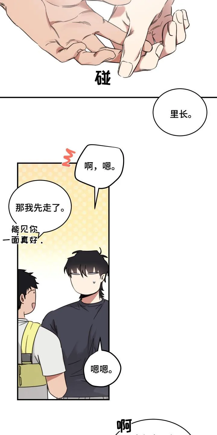 《旭日之家》第52话 第12页