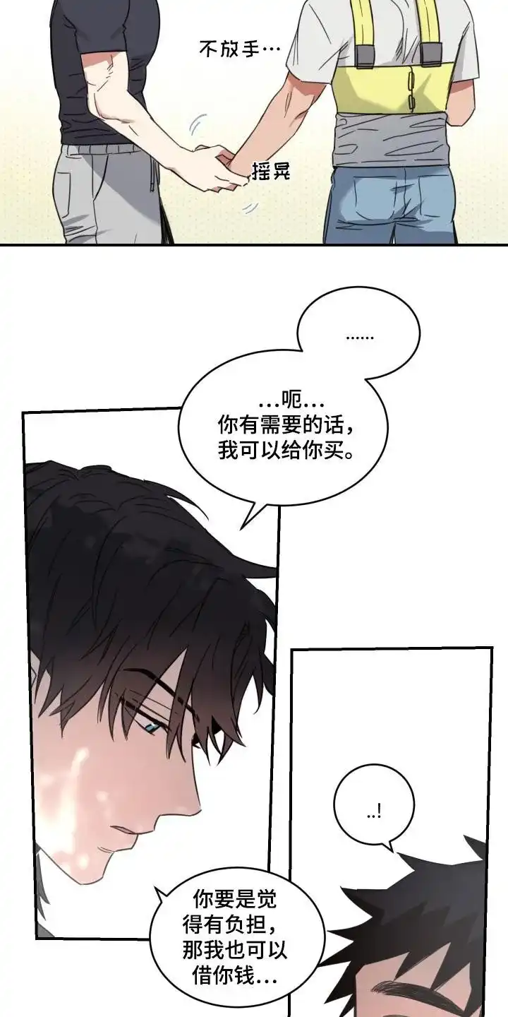 《旭日之家》第52话 第15页