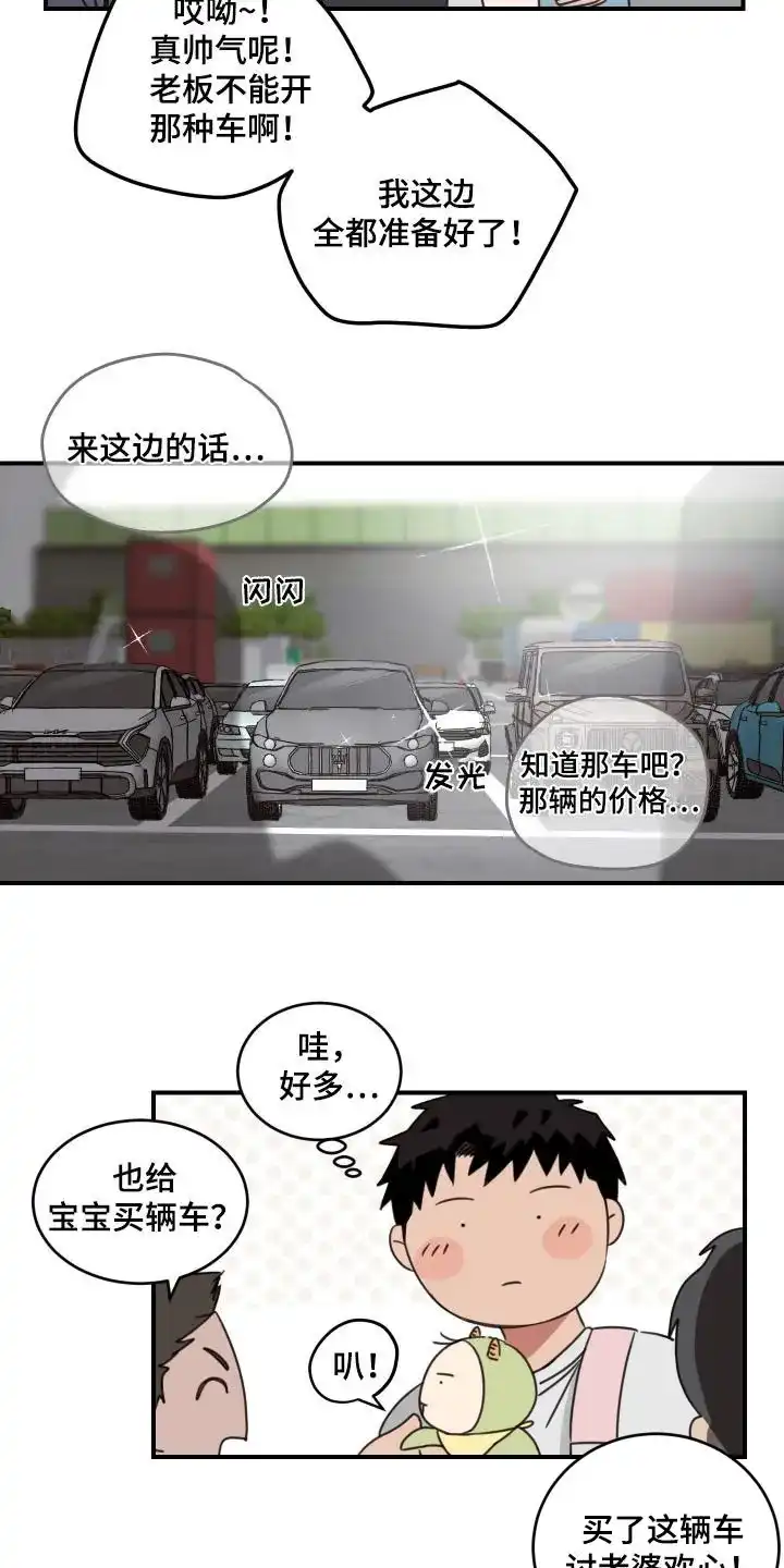 《旭日之家》第53话 第7页
