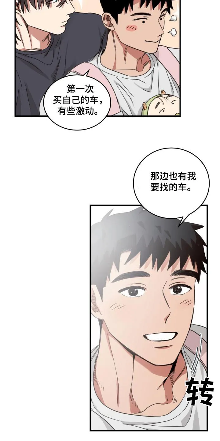 《旭日之家》第53话 第13页