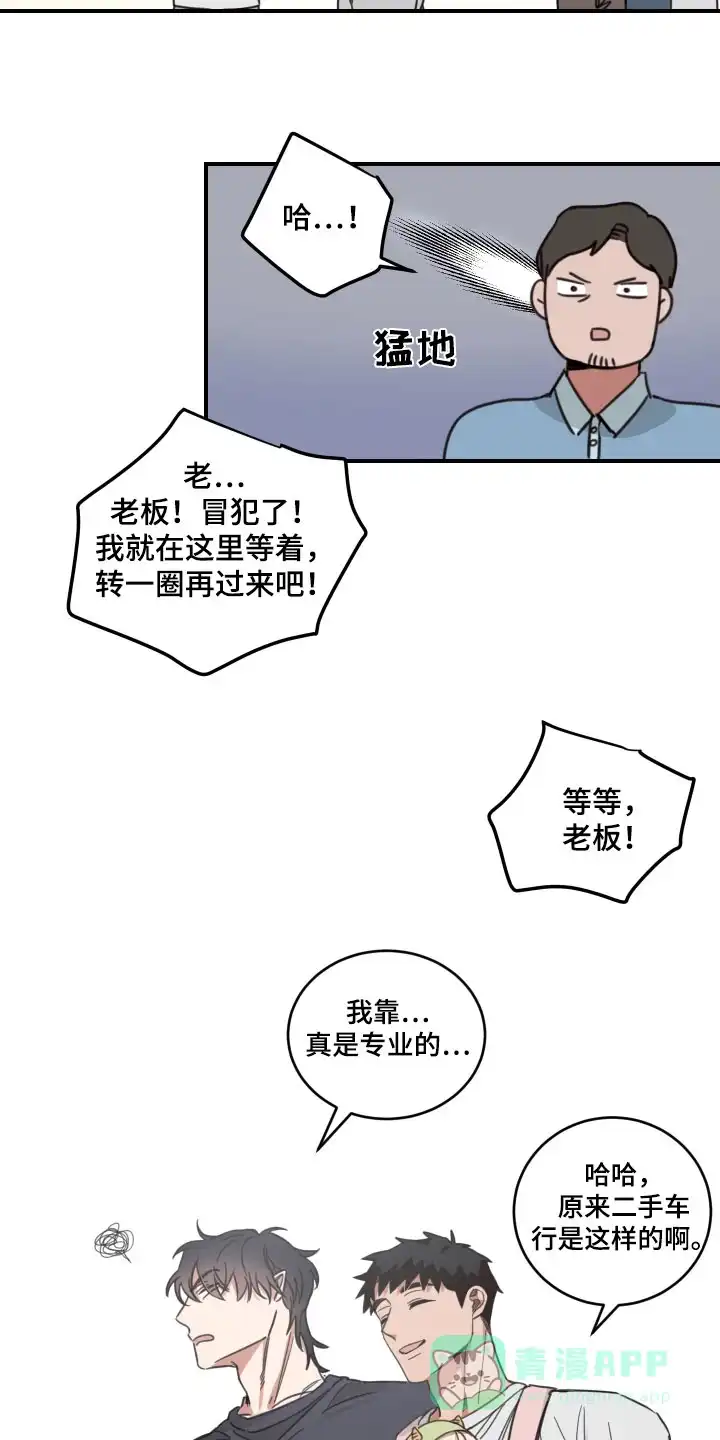 《旭日之家》第53话 第11页