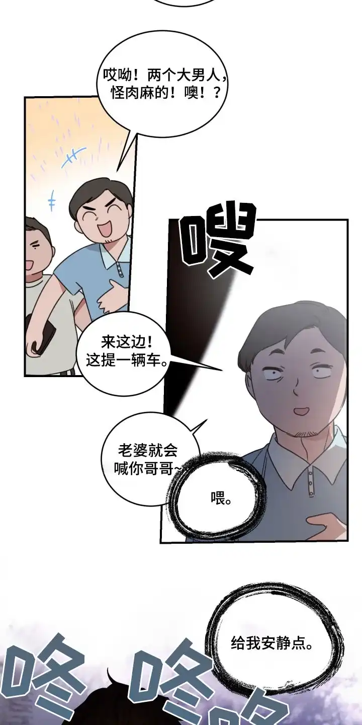 《旭日之家》第53话 第9页