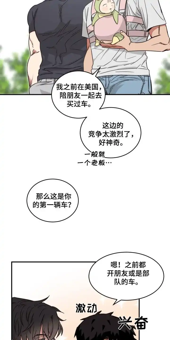 《旭日之家》第53话 第12页