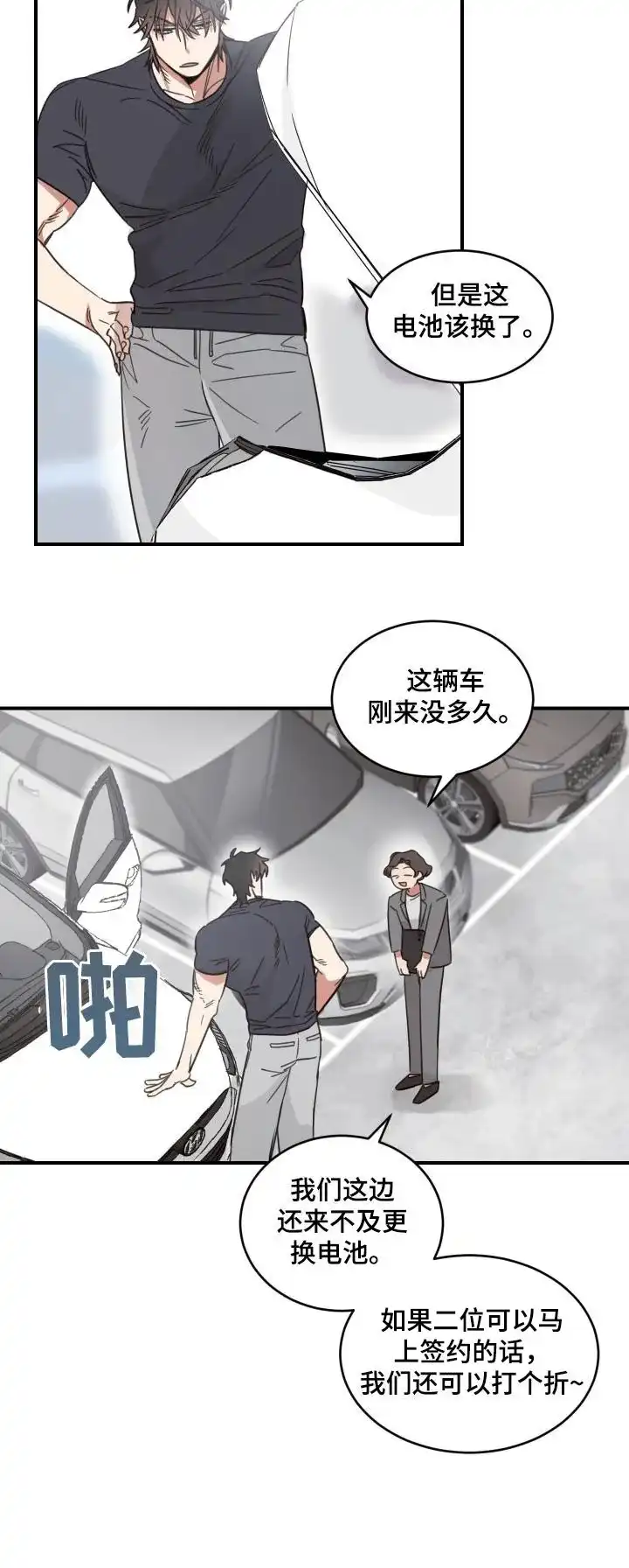 《旭日之家》第53话 第17页