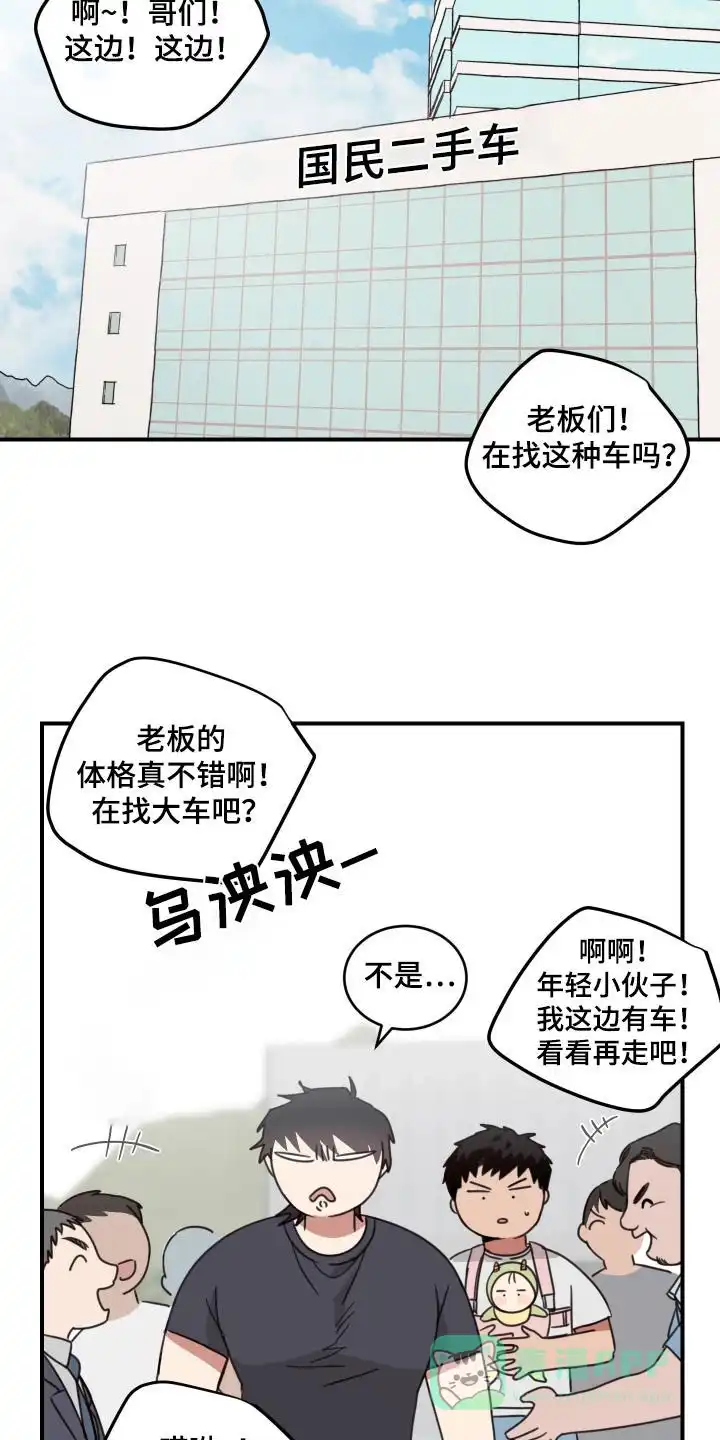 《旭日之家》第53话 第6页