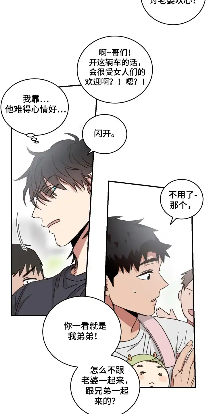 《旭日之家》第53话 第8页