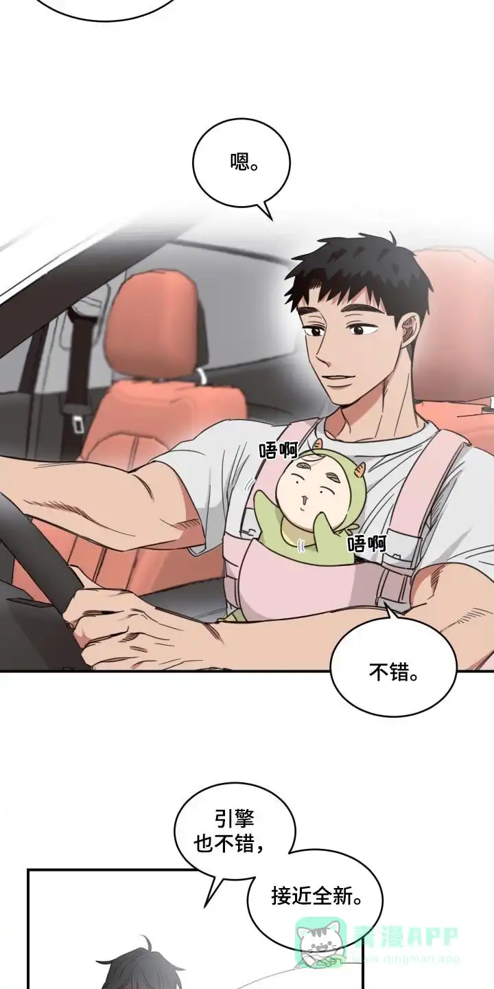 《旭日之家》第53话 第16页