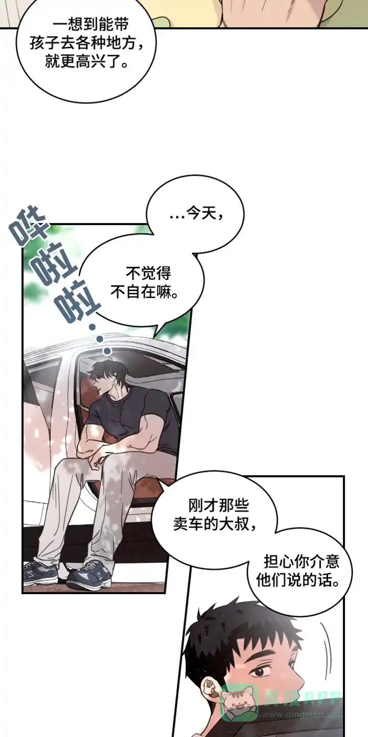 《旭日之家》第54话 第11页