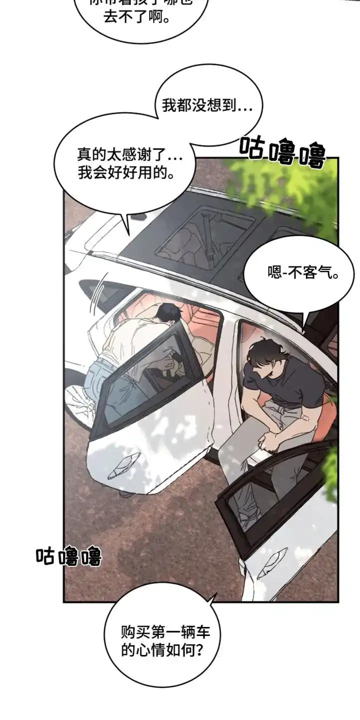 《旭日之家》第54话 第9页