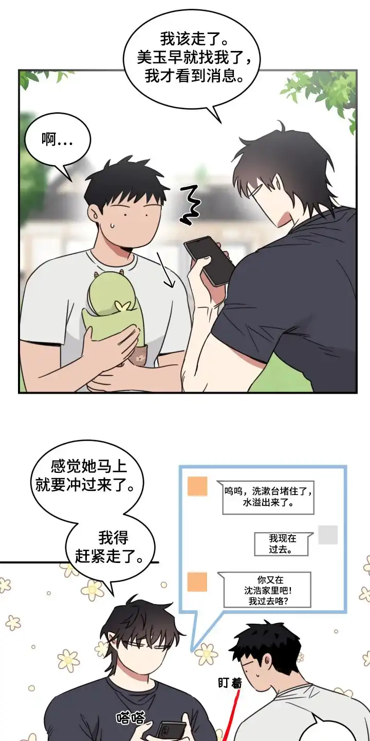 《旭日之家》第55话 第3页