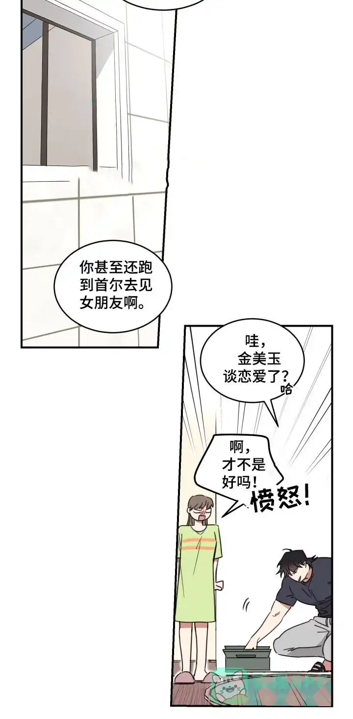 《旭日之家》第55话 第21页