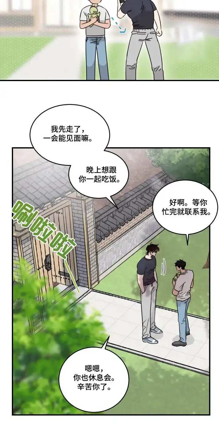《旭日之家》第55话 第5页