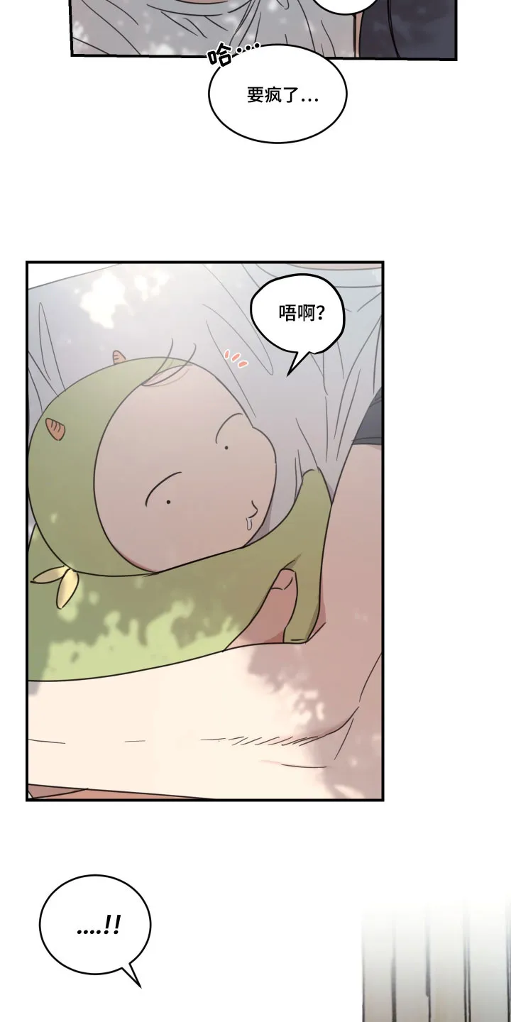 《旭日之家》第55话 第14页