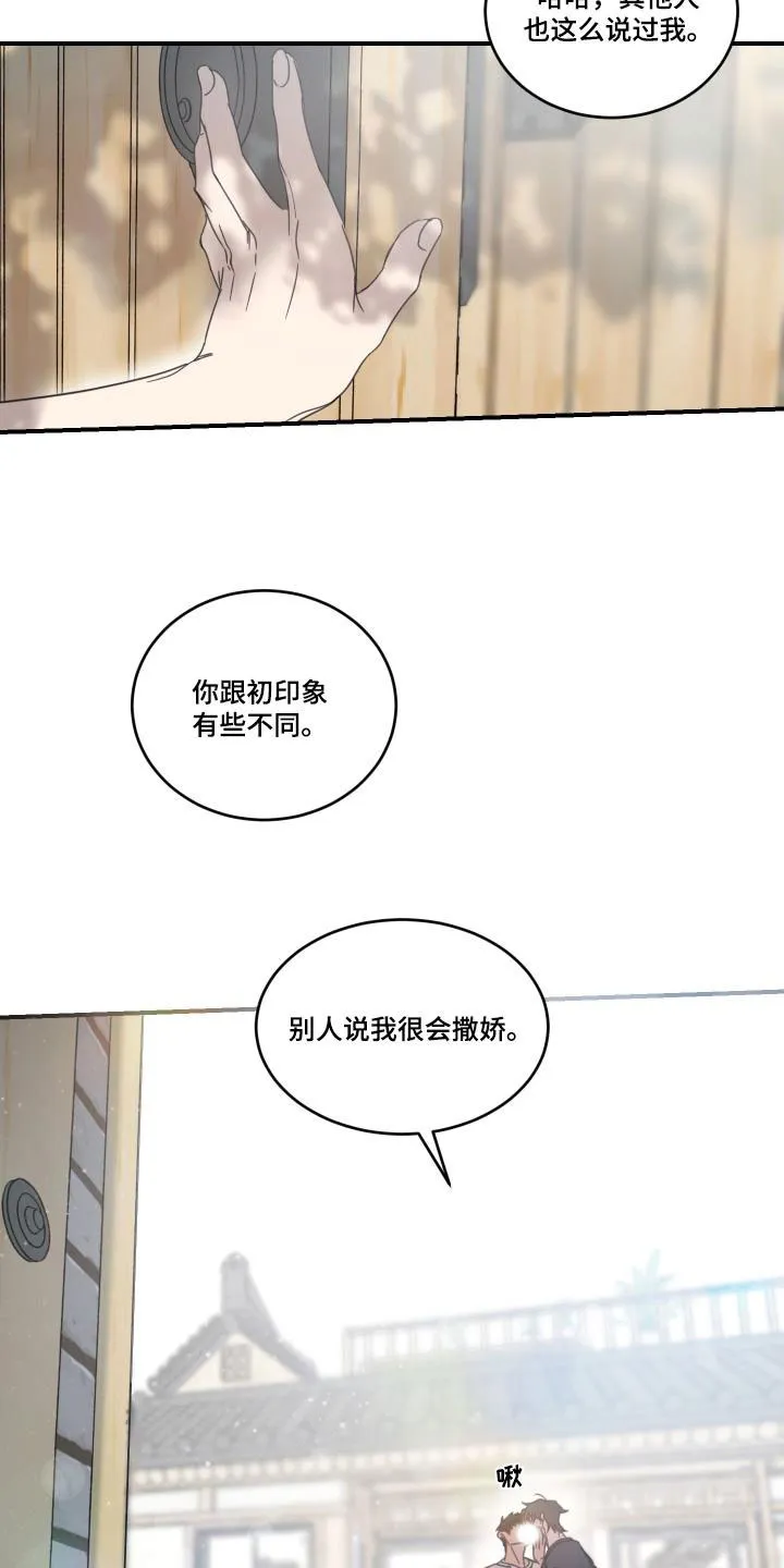 《旭日之家》第55话 第12页