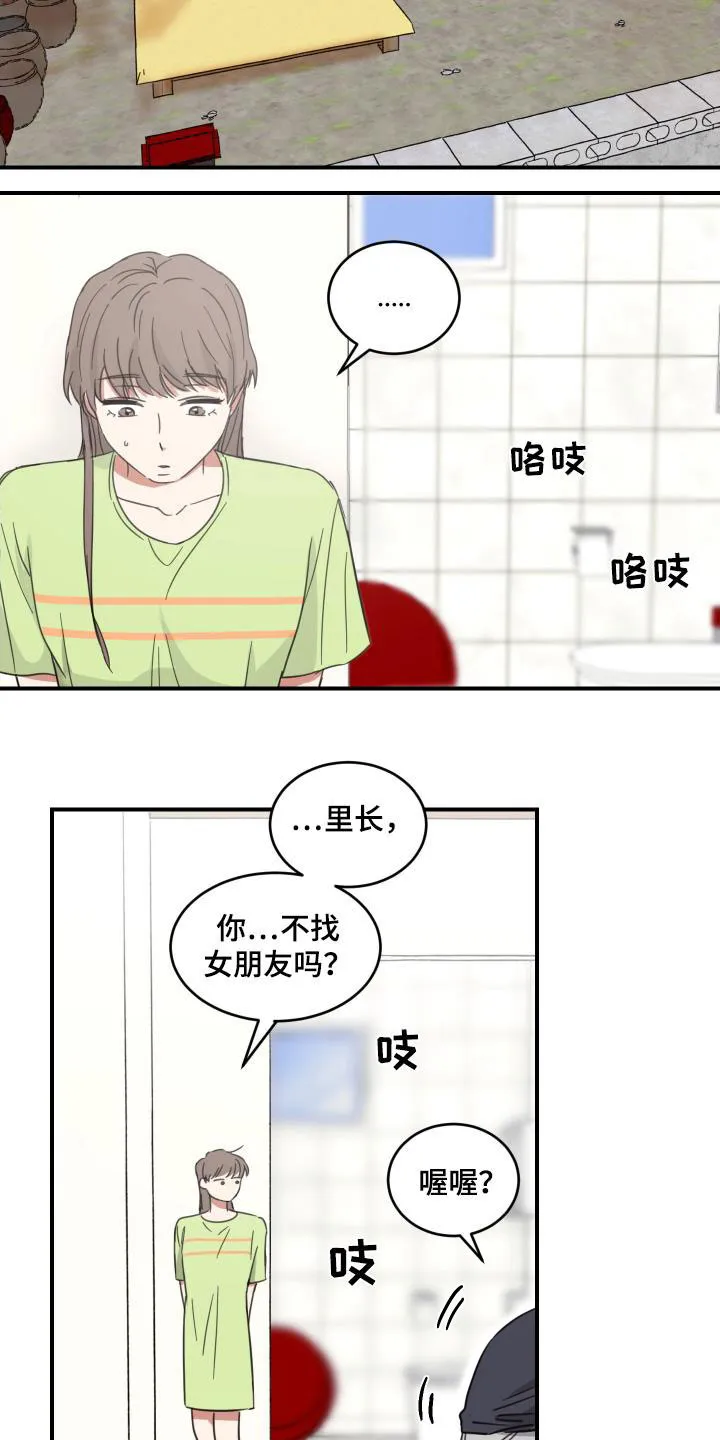 《旭日之家》第55话 第19页