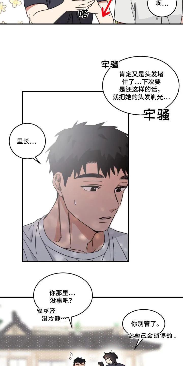 《旭日之家》第55话 第4页