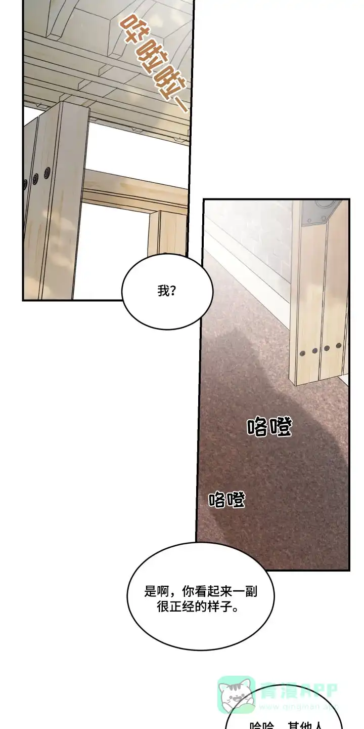 《旭日之家》第55话 第11页