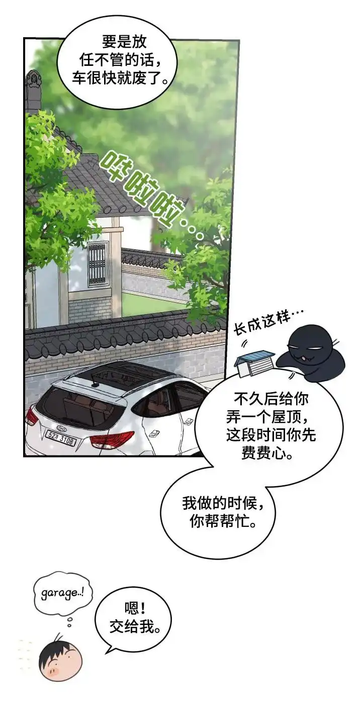 《旭日之家》第55话 第2页