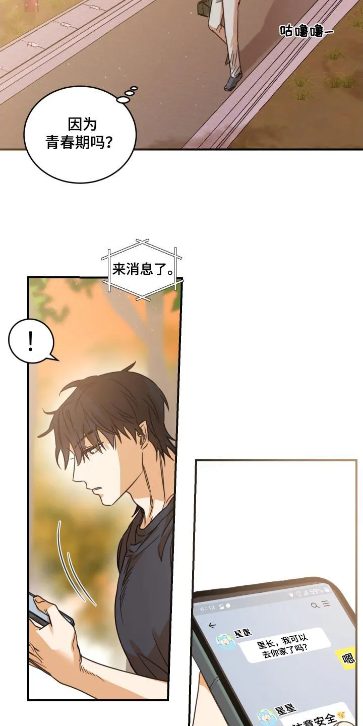 《旭日之家》第56话 第12页