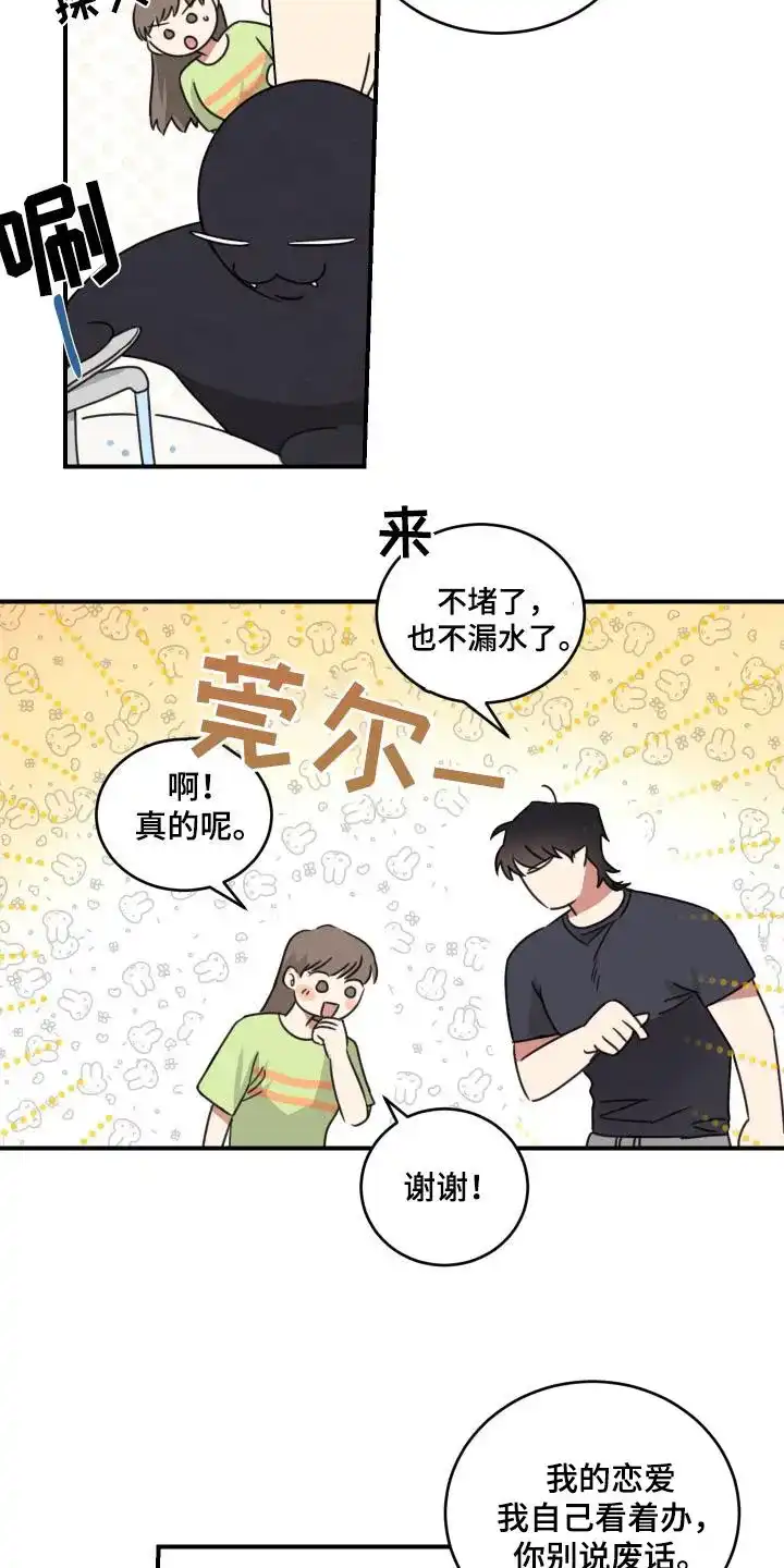《旭日之家》第56话 第5页