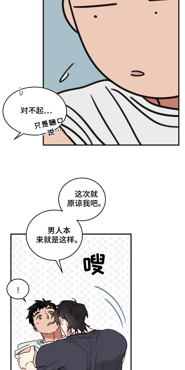 《旭日之家》第56话 第19页