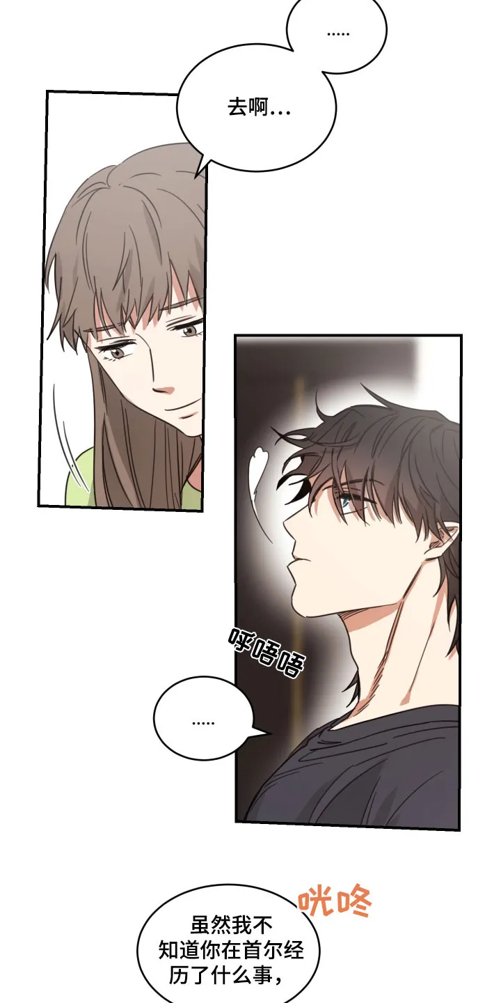 《旭日之家》第56话 第8页