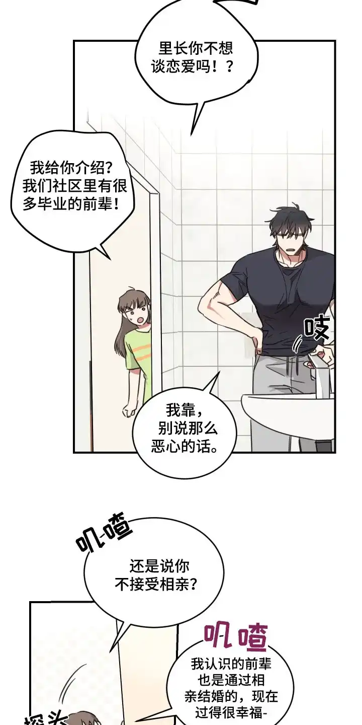 《旭日之家》第56话 第4页