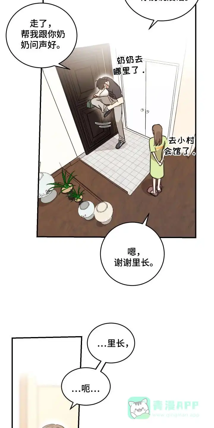 《旭日之家》第56话 第6页