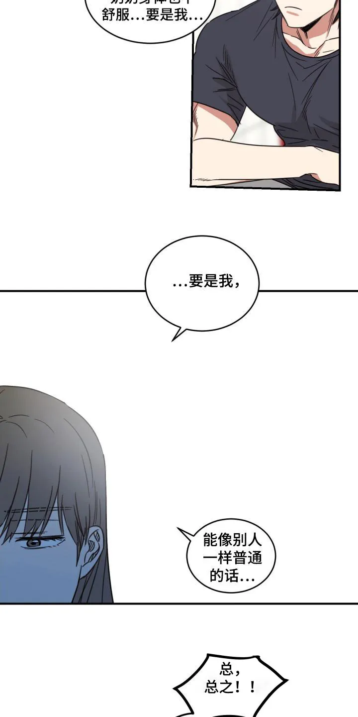 《旭日之家》第56话 第3页