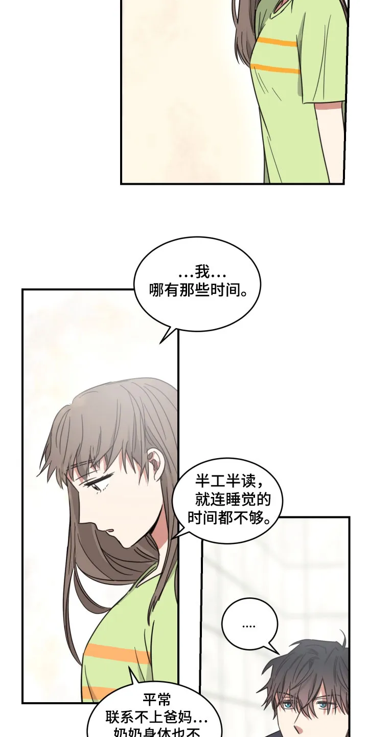 《旭日之家》第56话 第2页