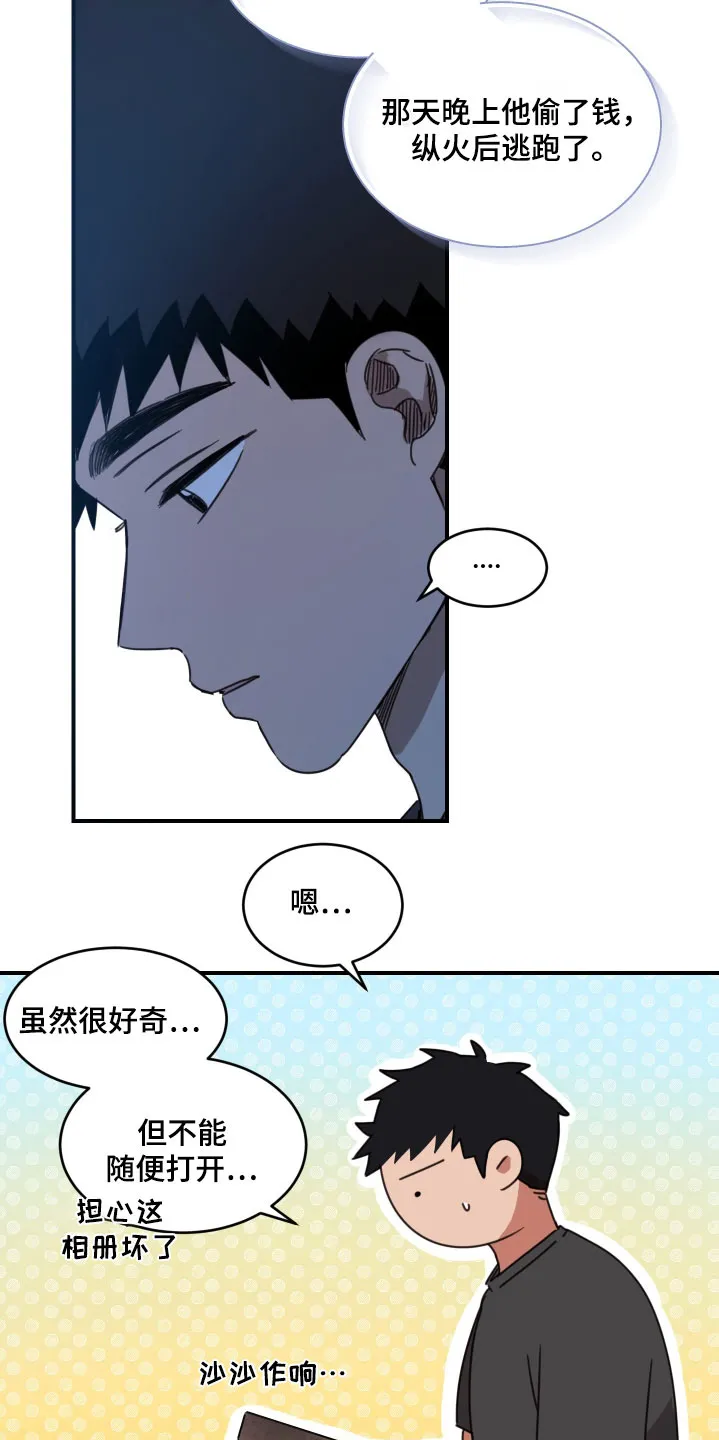 《旭日之家》第57话 第10页