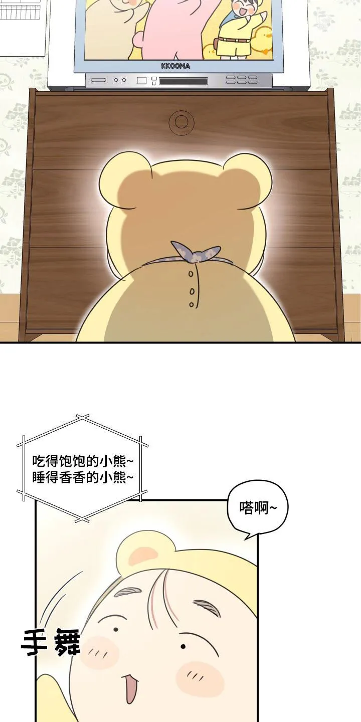 《旭日之家》第57话 第2页