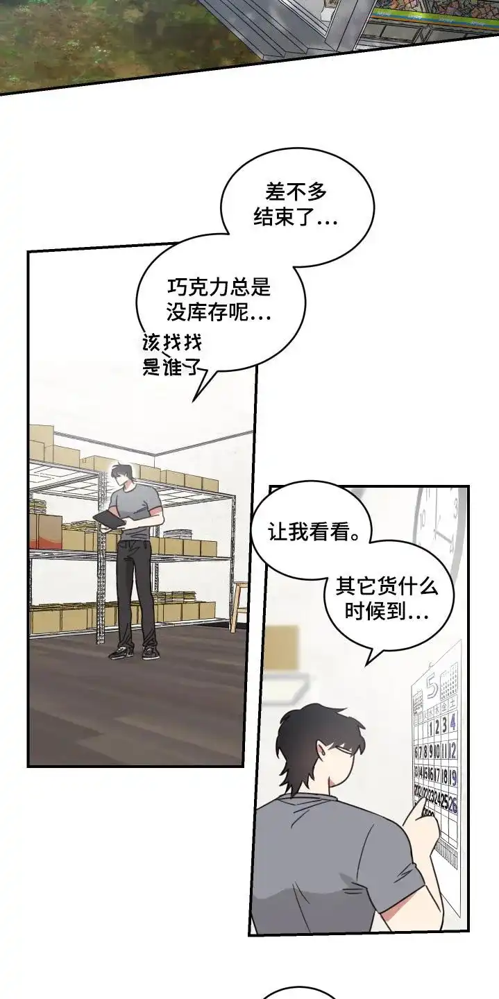 《旭日之家》第57话 第13页