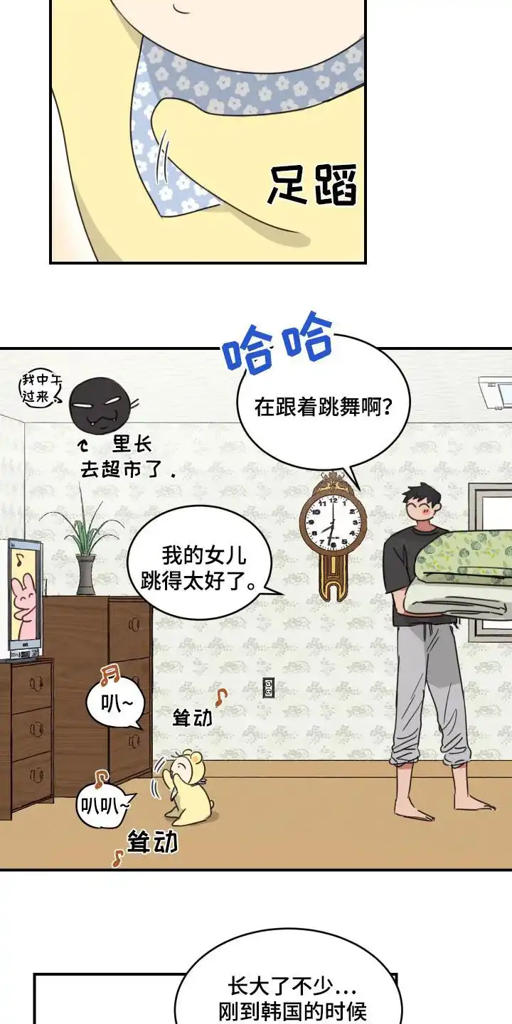 《旭日之家》第57话 第3页
