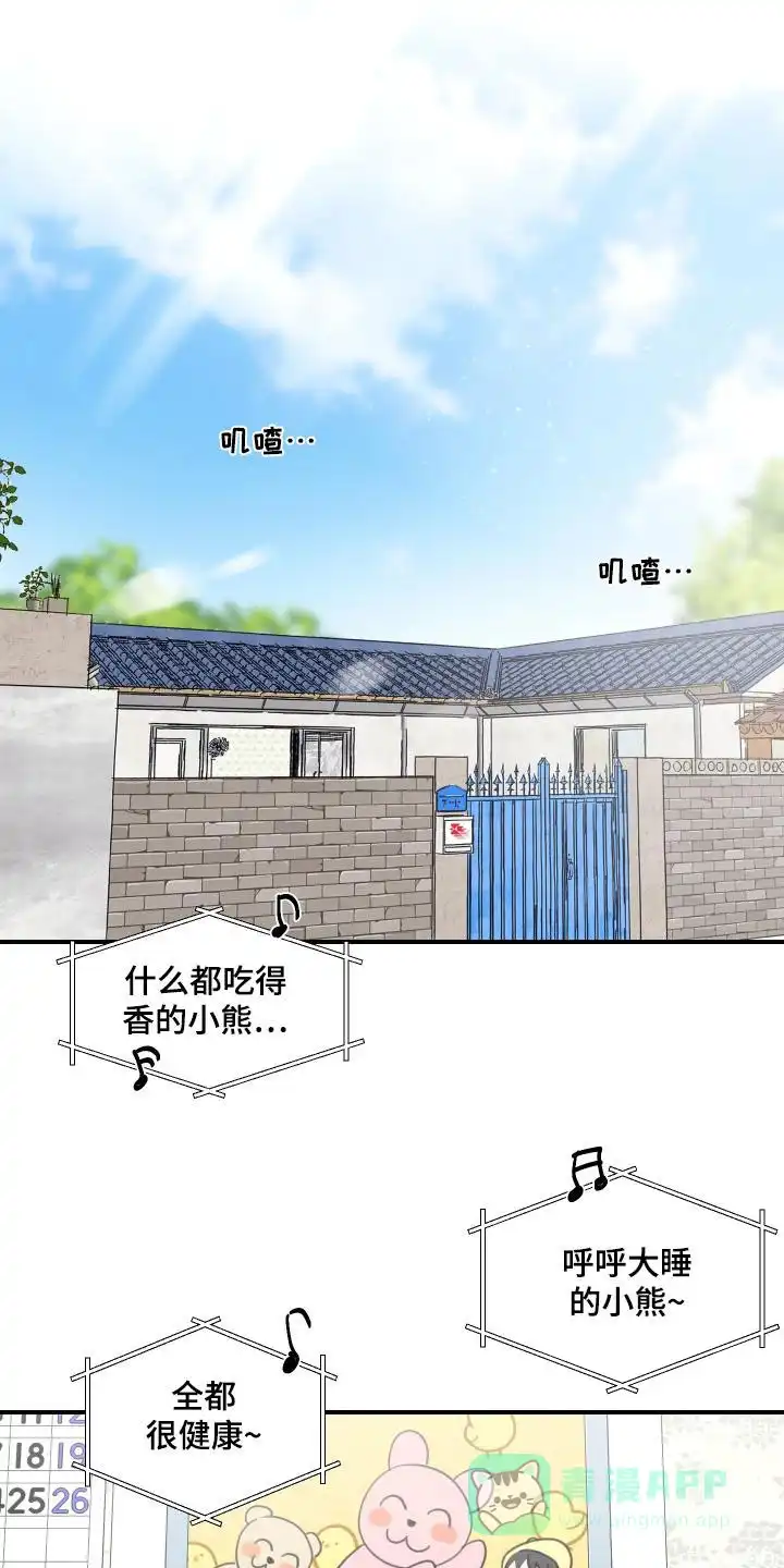 《旭日之家》第57话 第1页