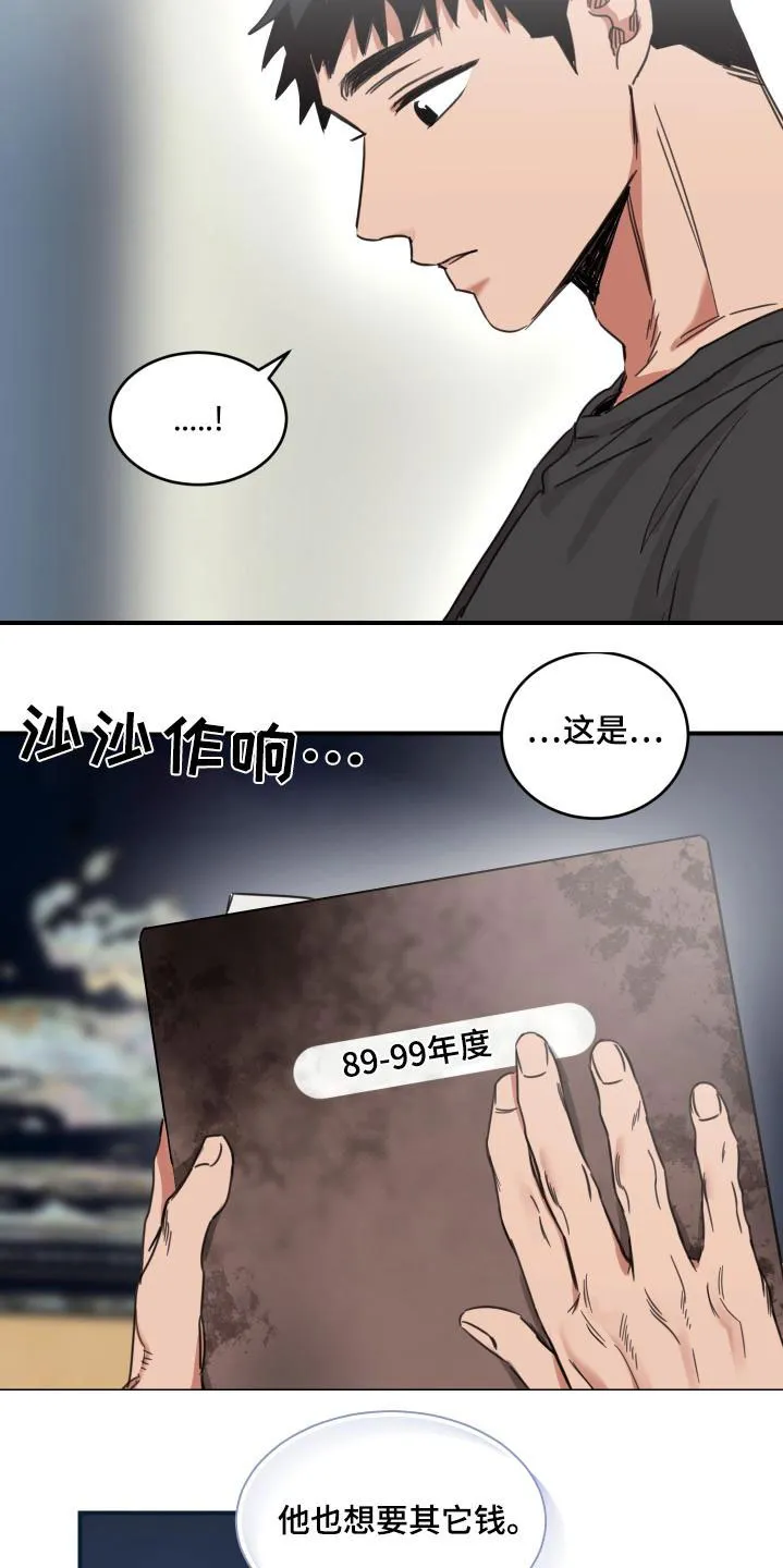 《旭日之家》第57话 第9页