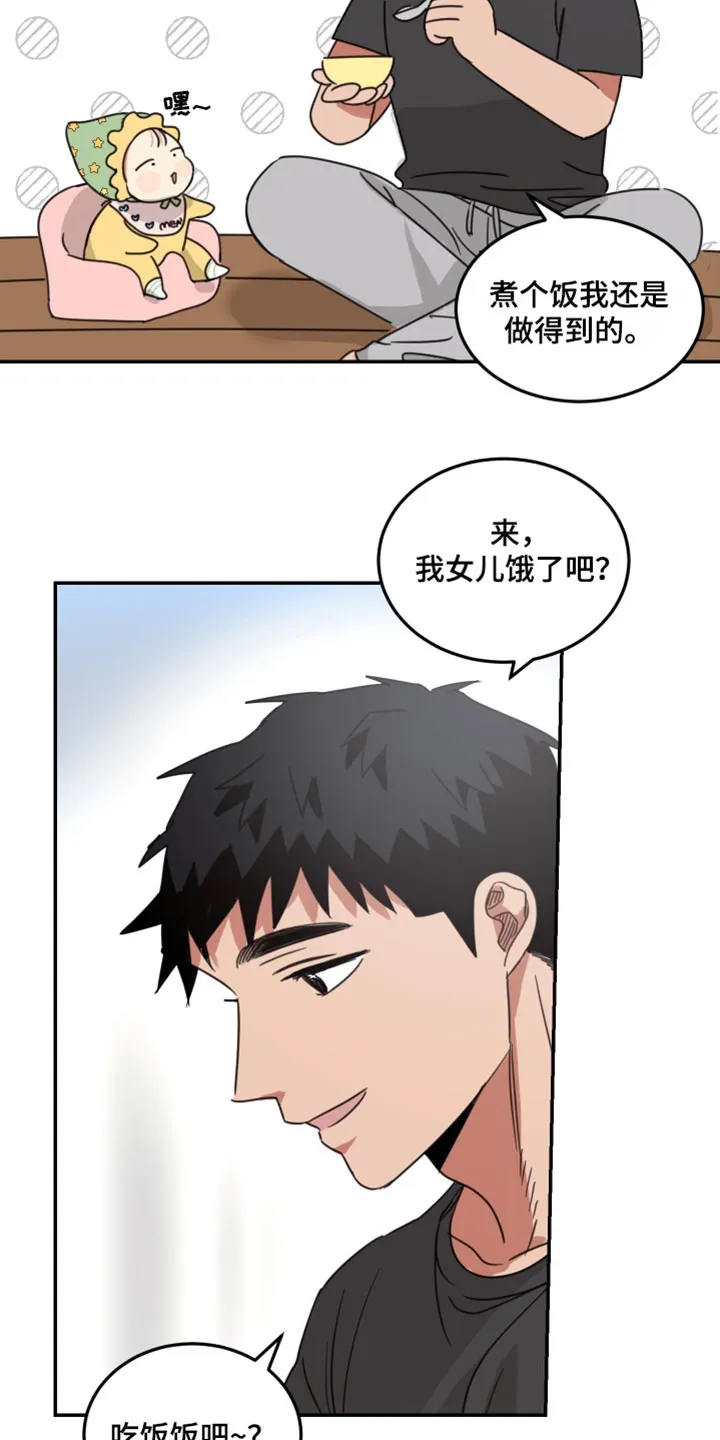 《旭日之家》第58话 第20页