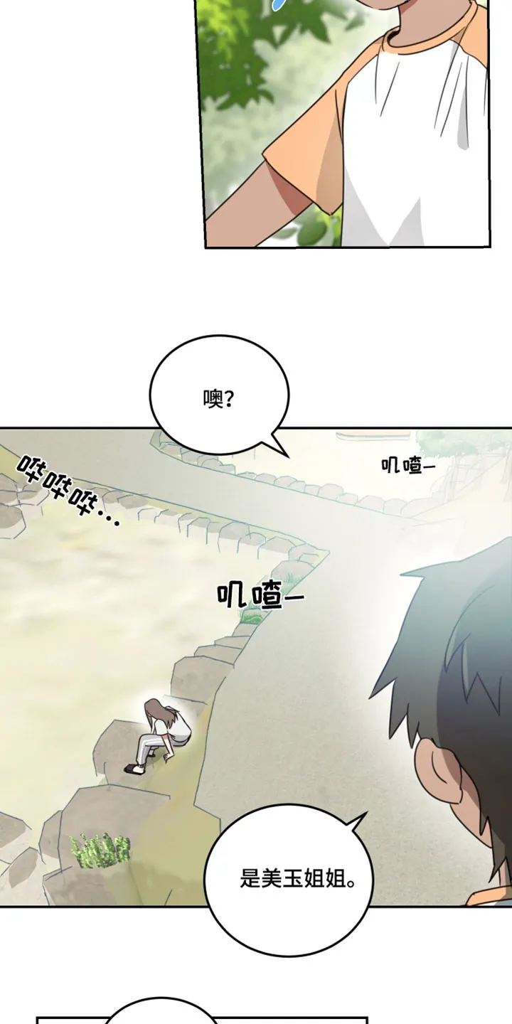 《旭日之家》第58话 第3页