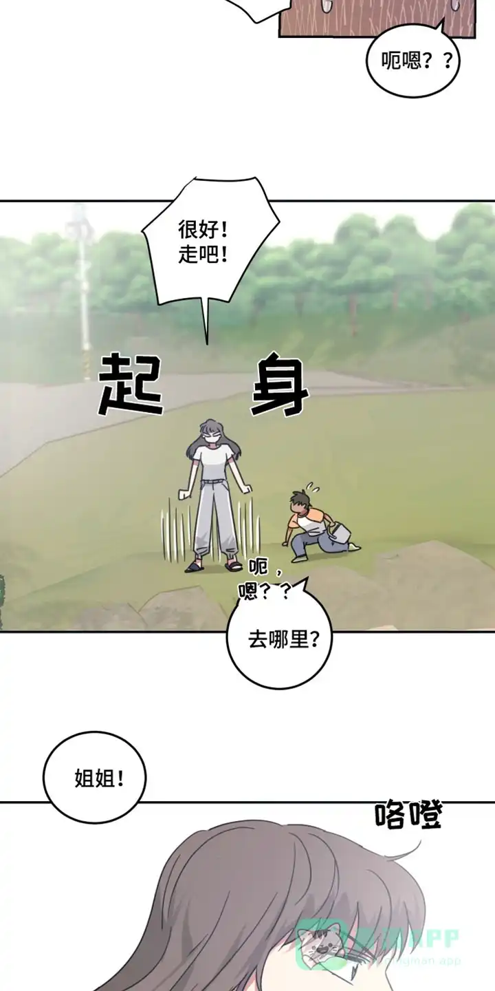 《旭日之家》第58话 第11页