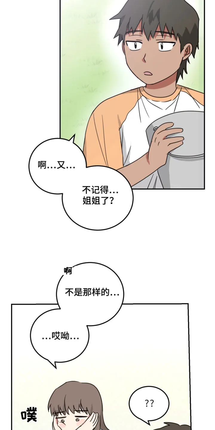 《旭日之家》第58话 第8页