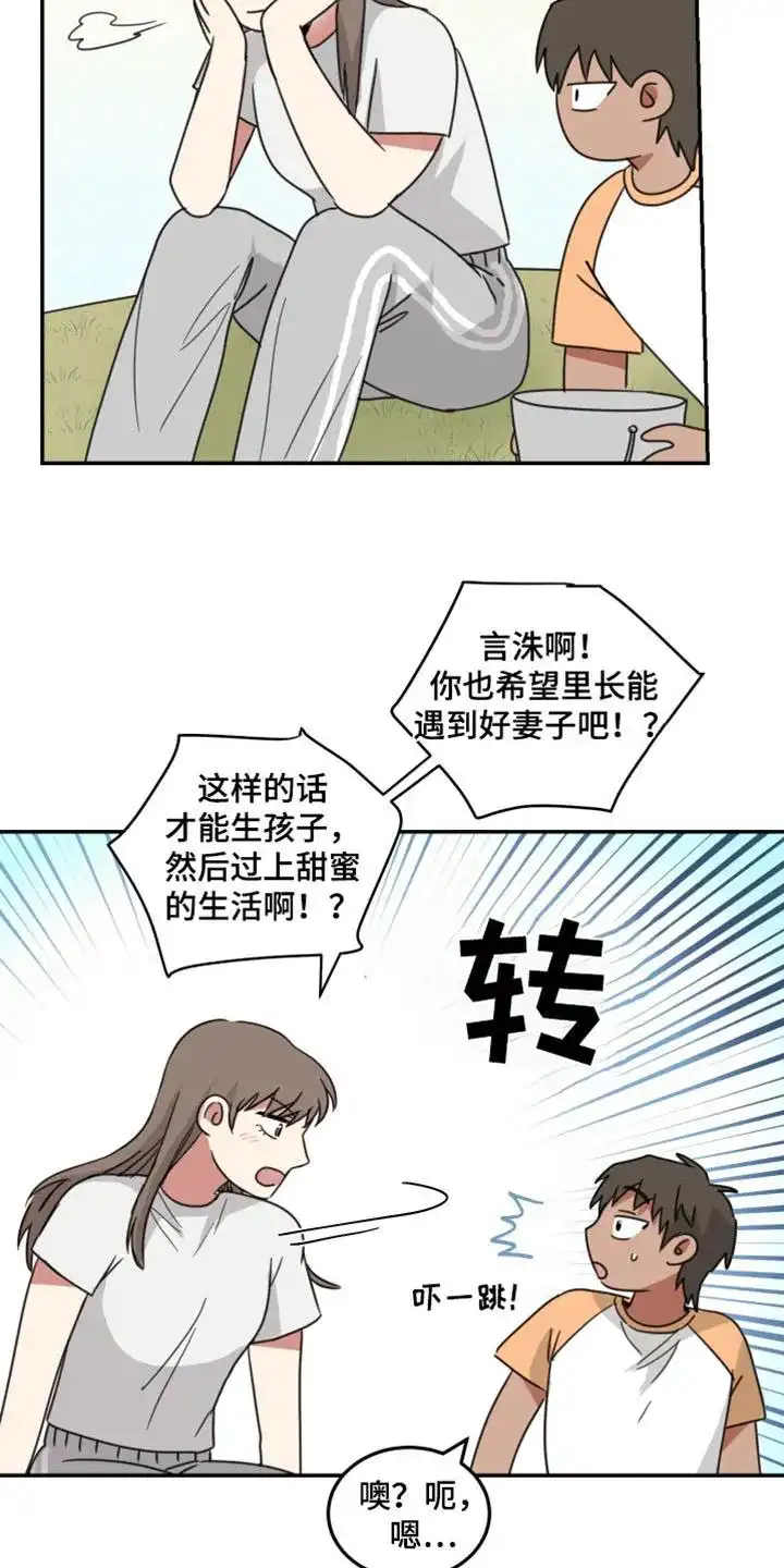 《旭日之家》第58话 第9页