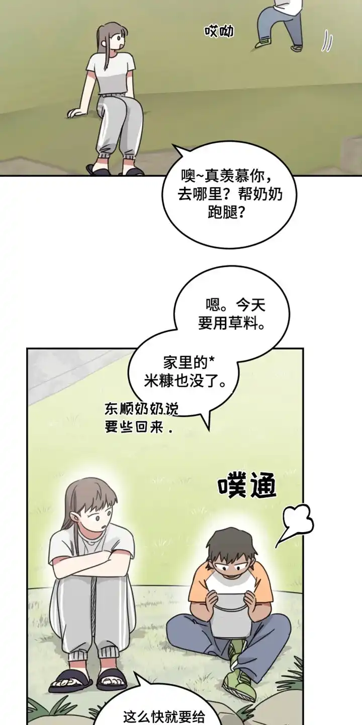 《旭日之家》第58话 第5页