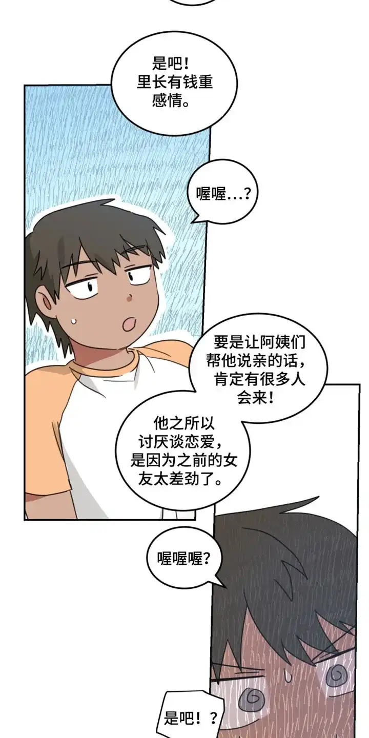 《旭日之家》第58话 第10页